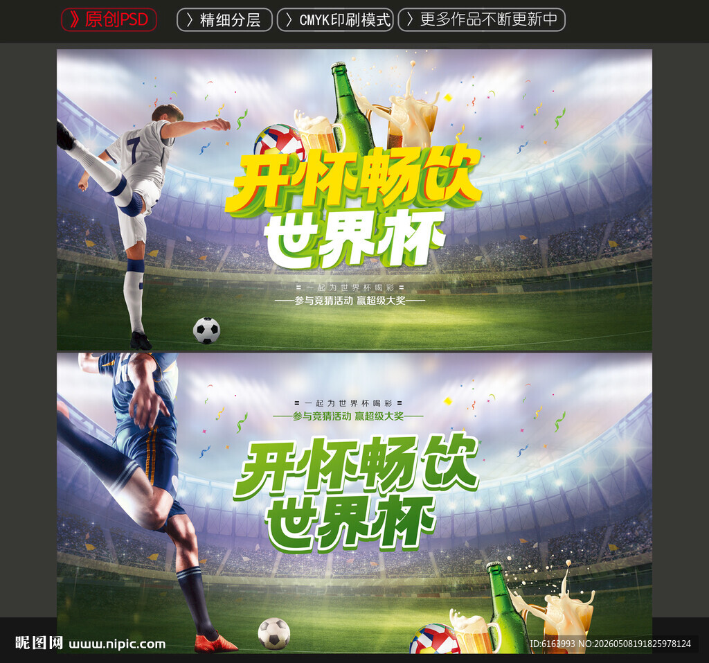 世界杯