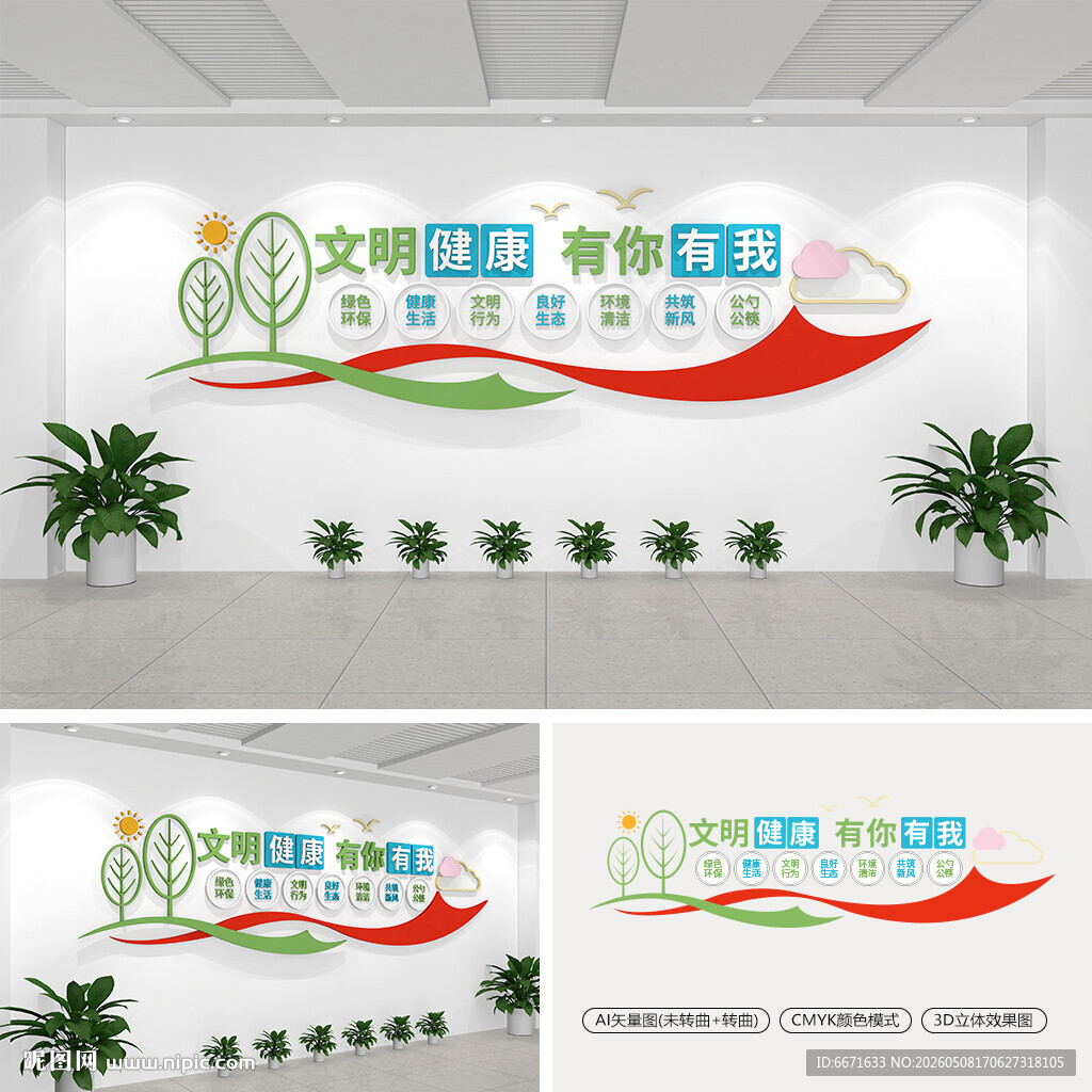 文明健康有你有我标语文化墙