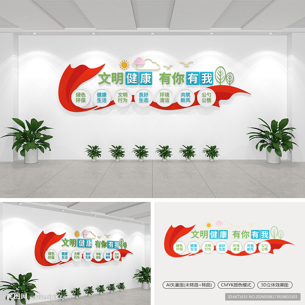 文明健康有你有我标语文化墙