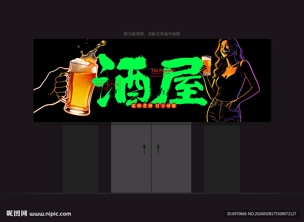酒馆门头