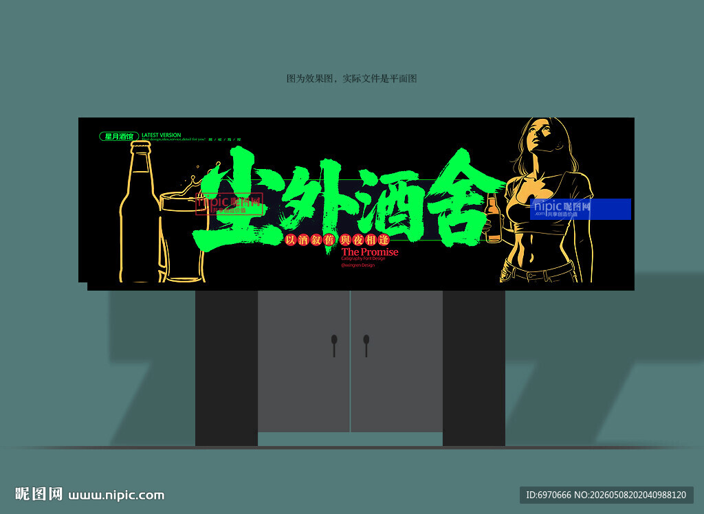 小酒馆门头