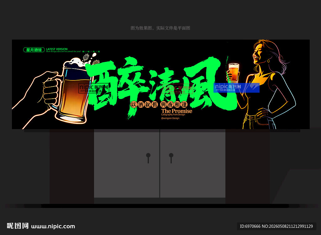 酒馆门头