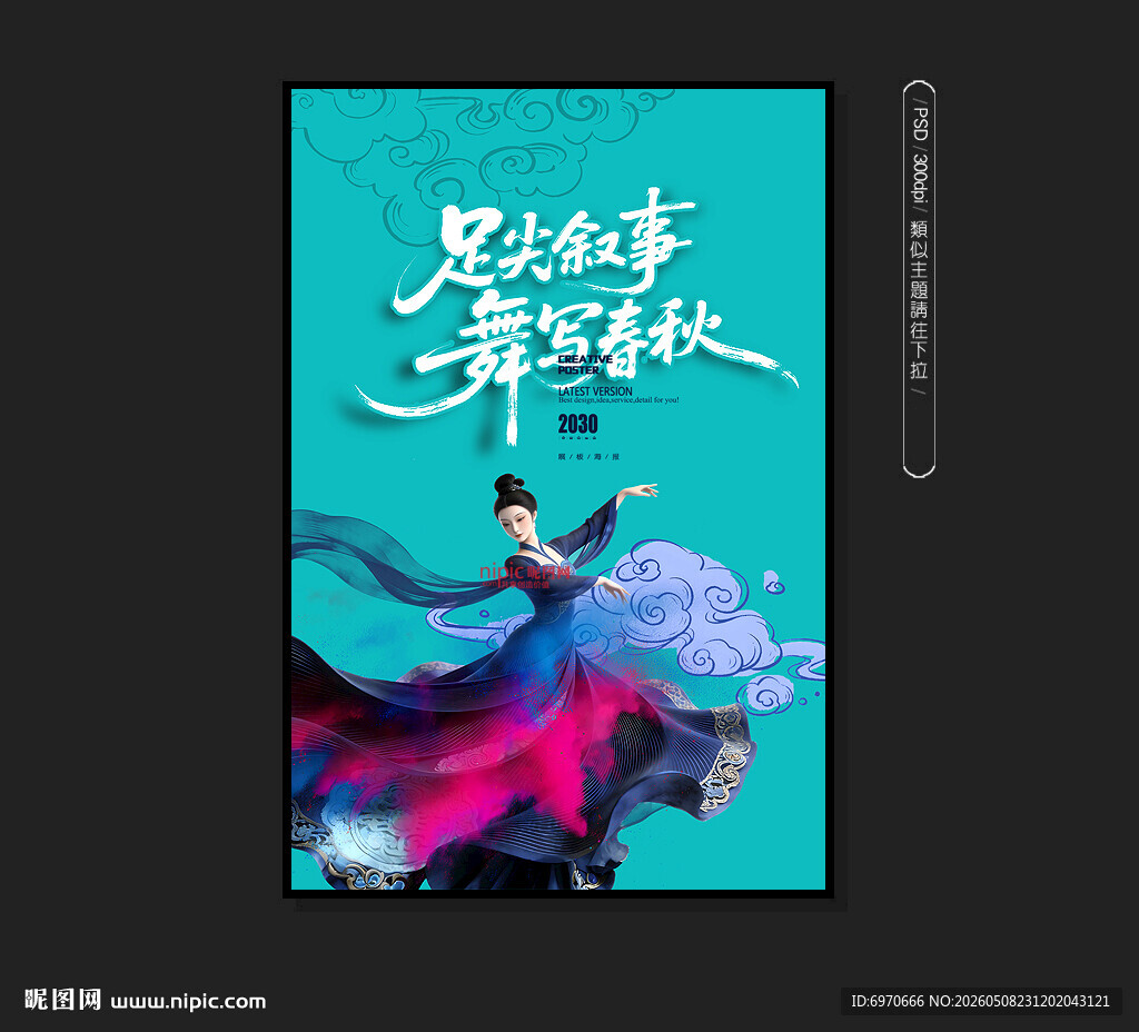 舞蹈
