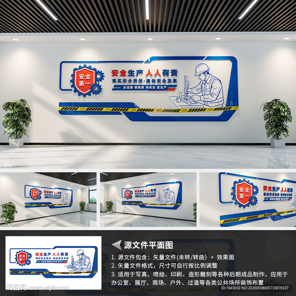 安全生产标语文化墙
