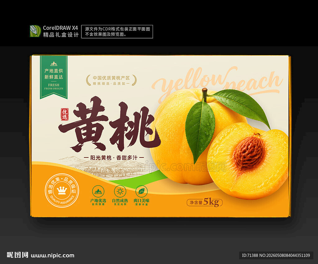 黄桃包装 桃子礼盒