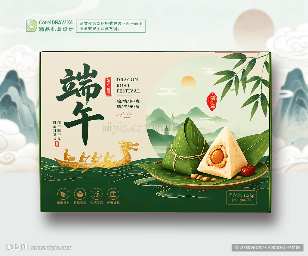 粽子包装盒
