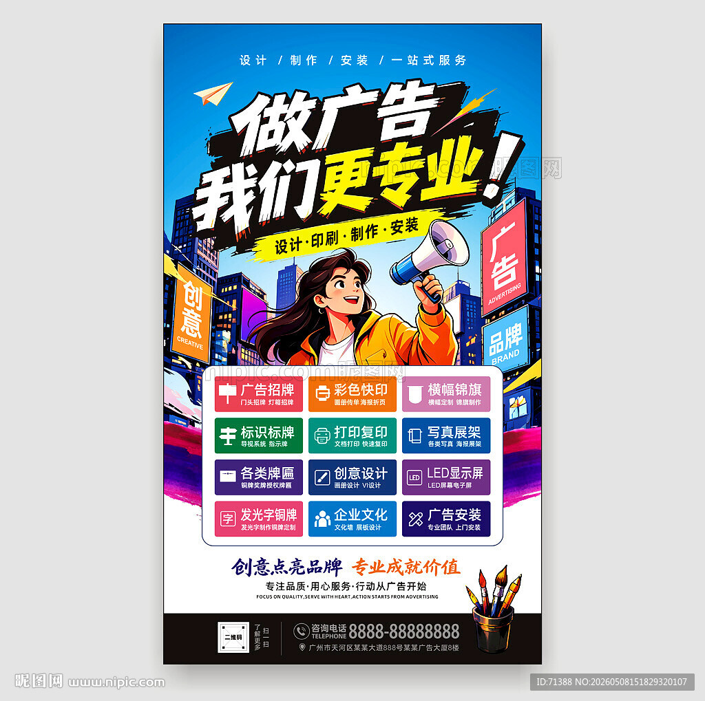 广告公司海报