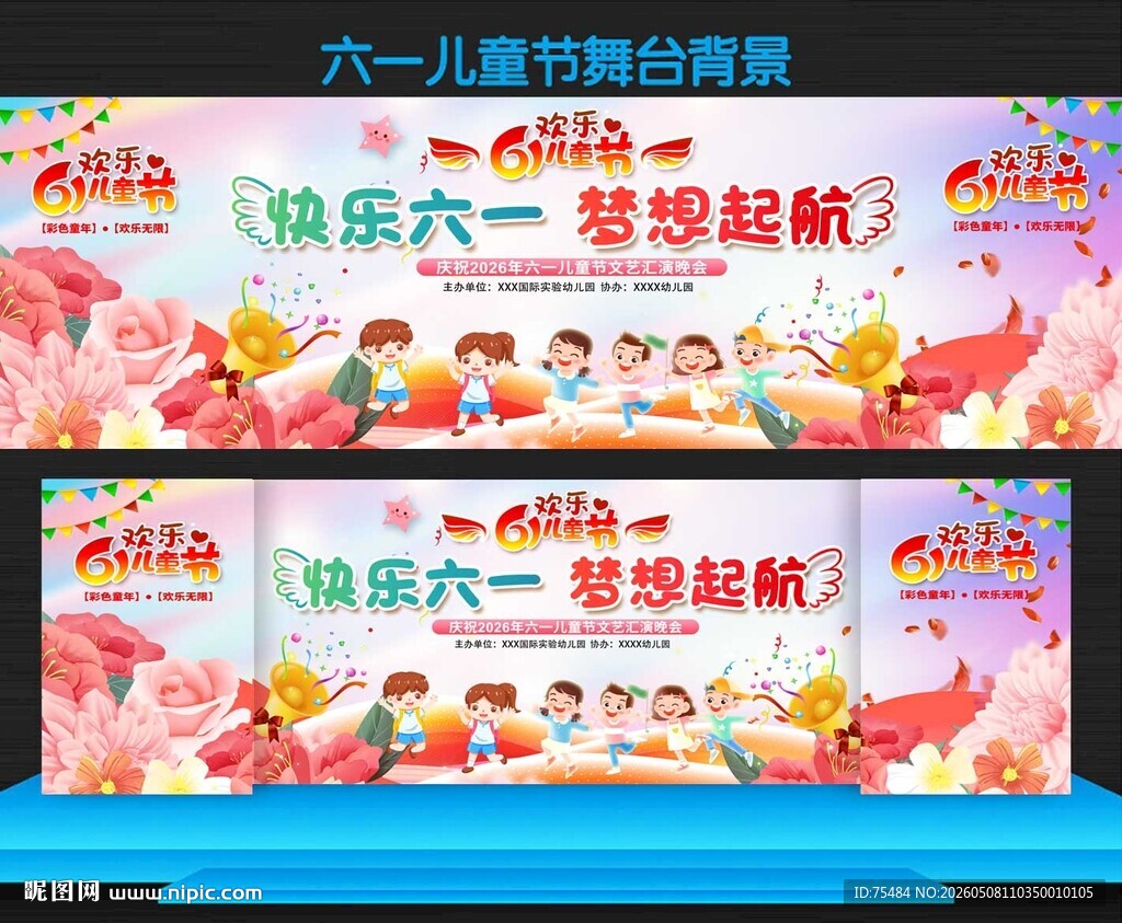 六一儿童节晚会背景