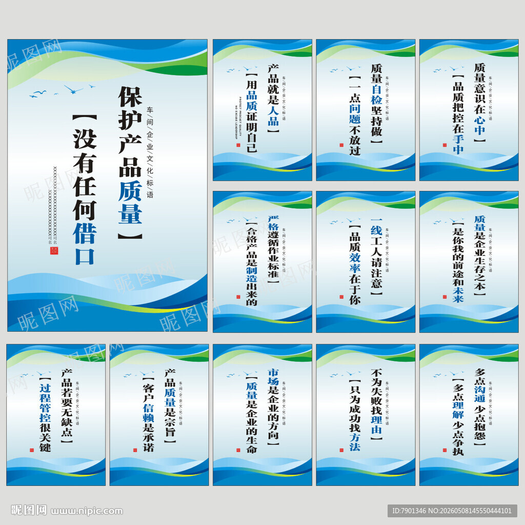 蓝色风格车间质量标语展板企业