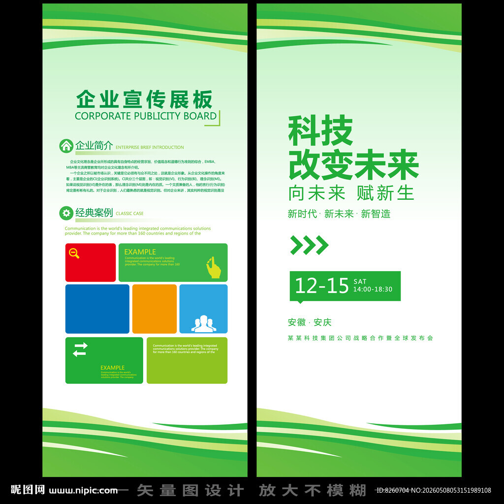 绿色企业易拉宝