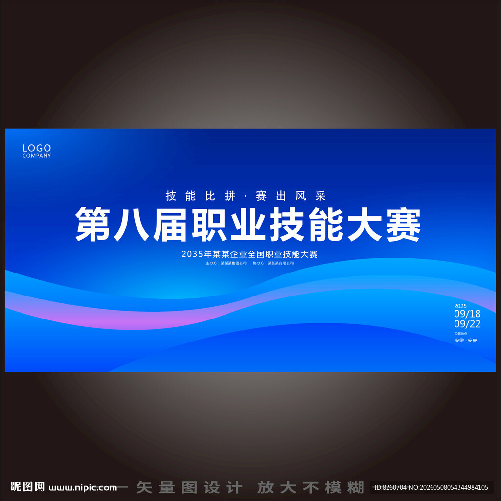 职业技能大赛