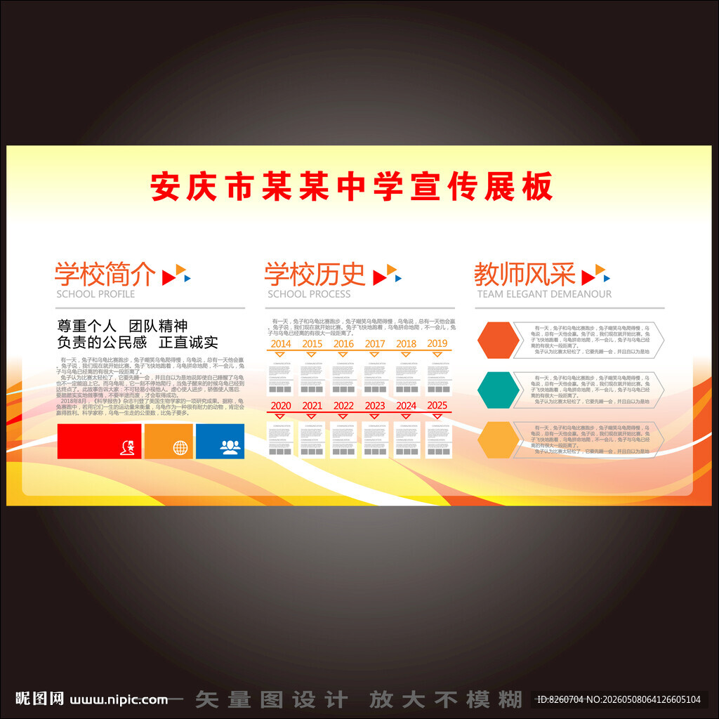 学校宣传栏