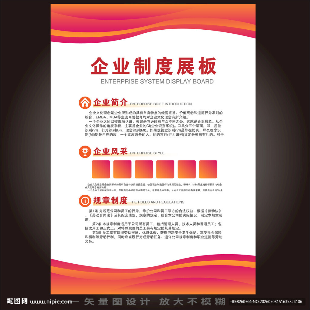 企业公司管理制度岗位职责海报