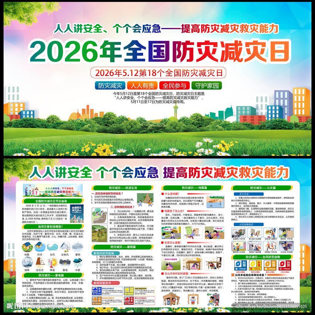 防灾减灾知识  