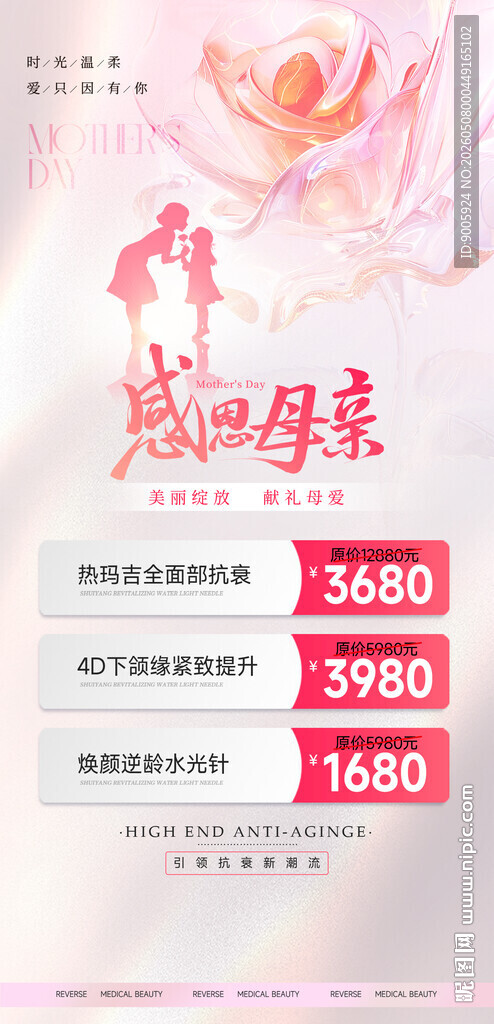 感恩母爱促销活动海报