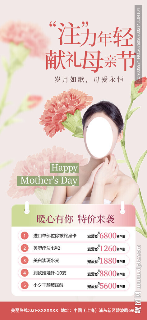 女神节美容护肤优惠活动
