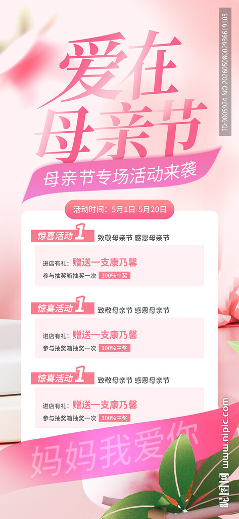 母亲节促销 爱与优惠相伴