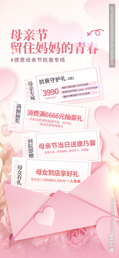 粉色浪漫美妆产品展示