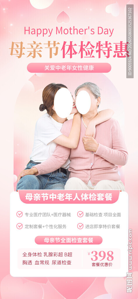 母亲节特惠 亲子温馨时刻