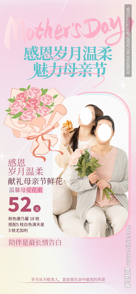 浪漫520婚礼策划宣传图