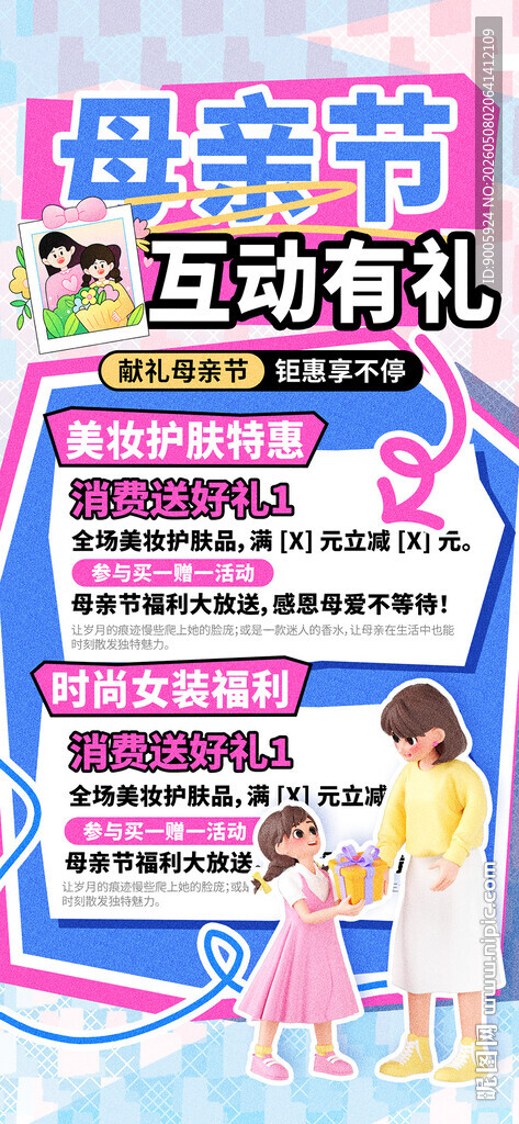 母亲节互动有礼活动海报
