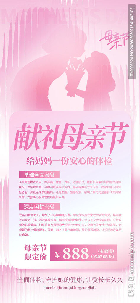 感恩母亲节促销活动海报
