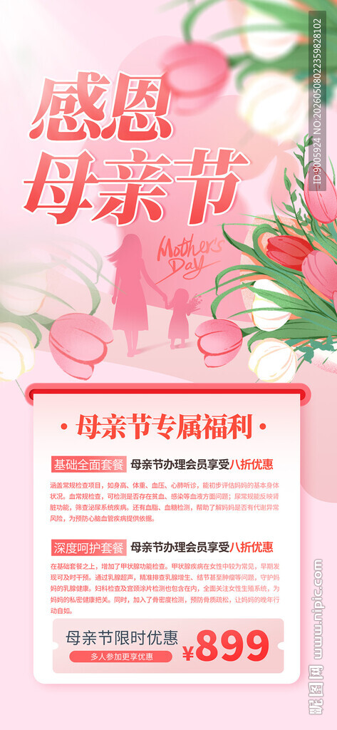 感恩母亲节促销活动海报