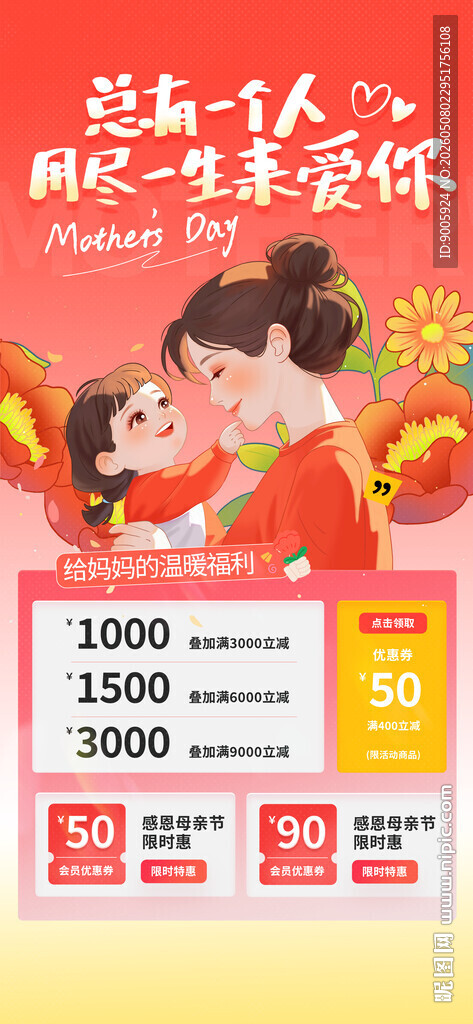七夕珠宝促销优惠活动