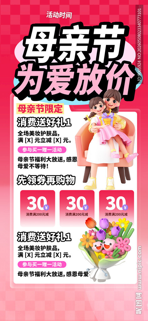 母亲节促销海报 