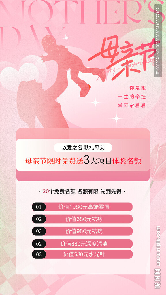母亲节促销活动宣传海报