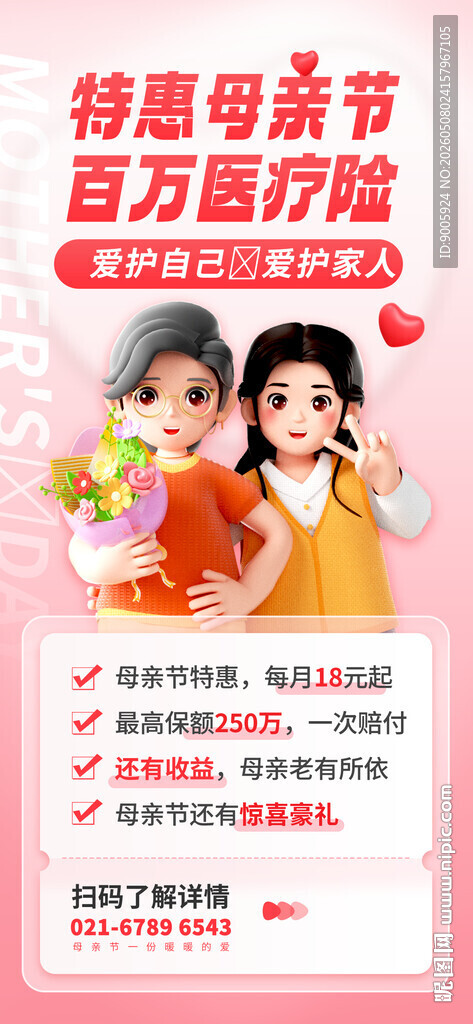 母婴医疗优惠活动海报