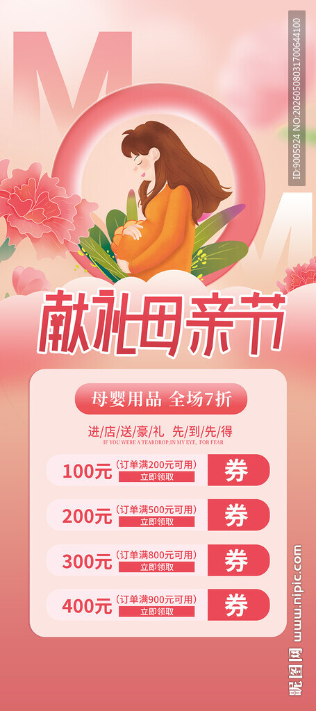 萌趣母亲节促销海报