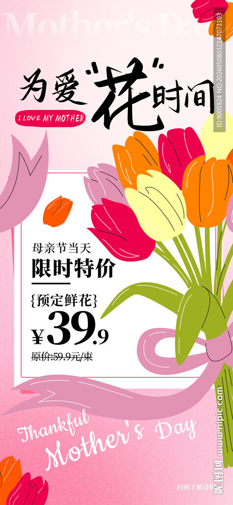 粉色花园鲜花特惠价39