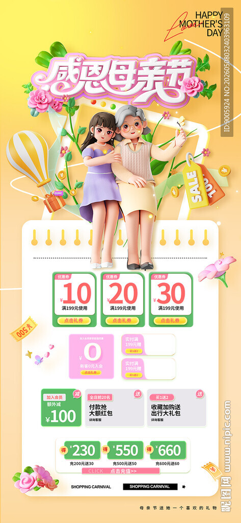 欢乐亲子节促销活动海报