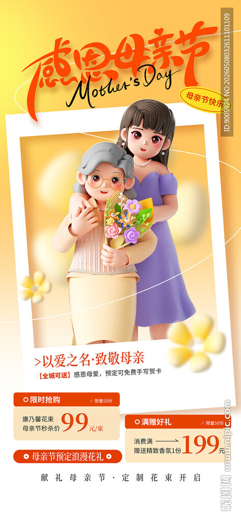 浪漫情人节鲜花促销海报