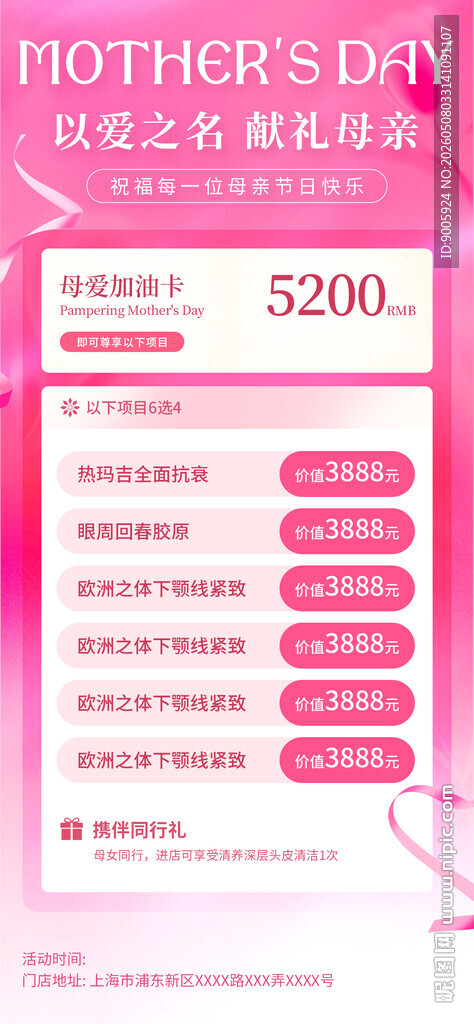 母亲节珠宝特惠活动海报