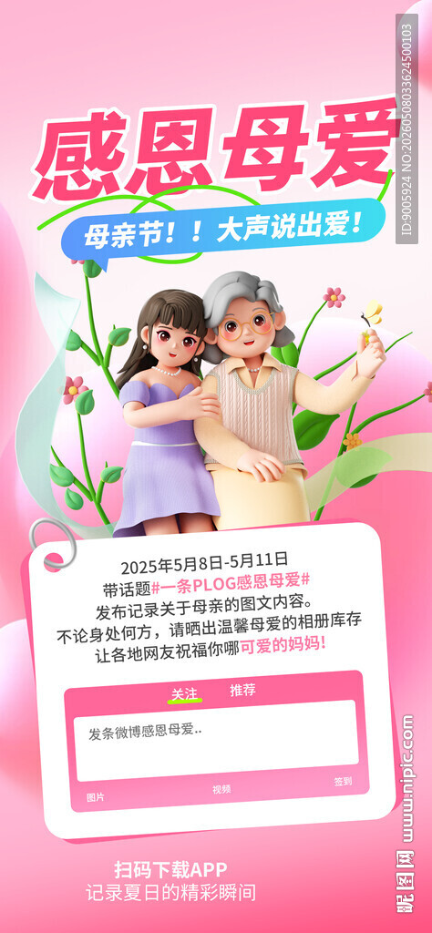 感恩母爱宣传页展示