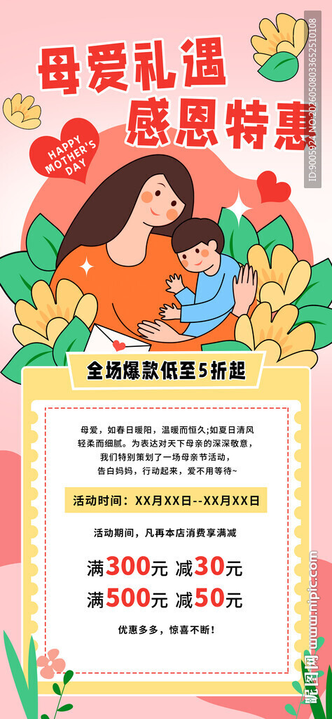 母爱如诗感恩特惠活动