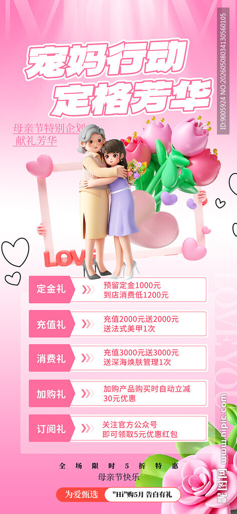 婚礼粉色浪漫邀请函模板