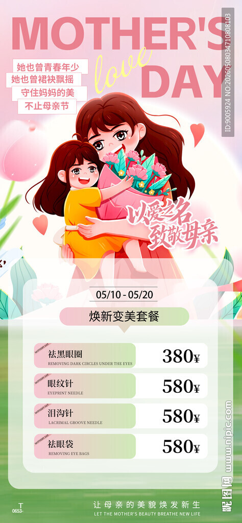 母亲节促销海报