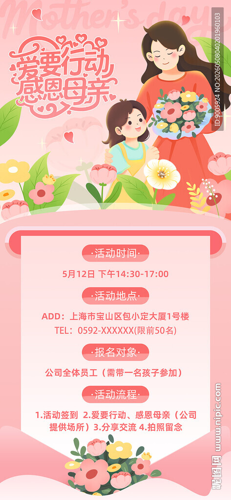 母婴亲子活动宣传海报