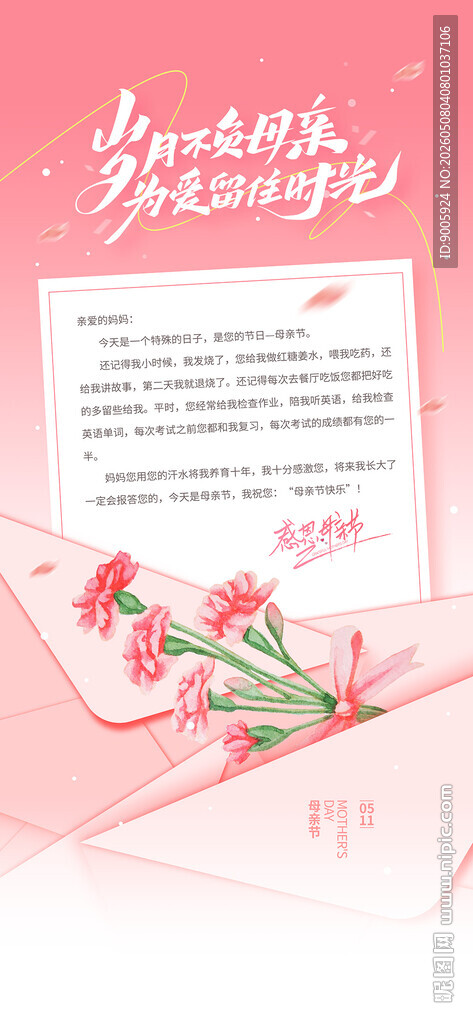 粉色花卉婚礼请柬设计