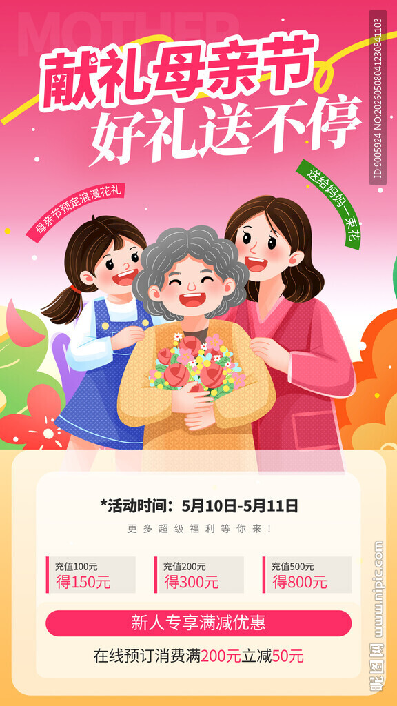 婚礼迎亲节好礼大放送