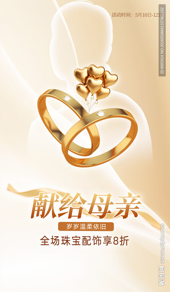 献给母亲的金质戒指