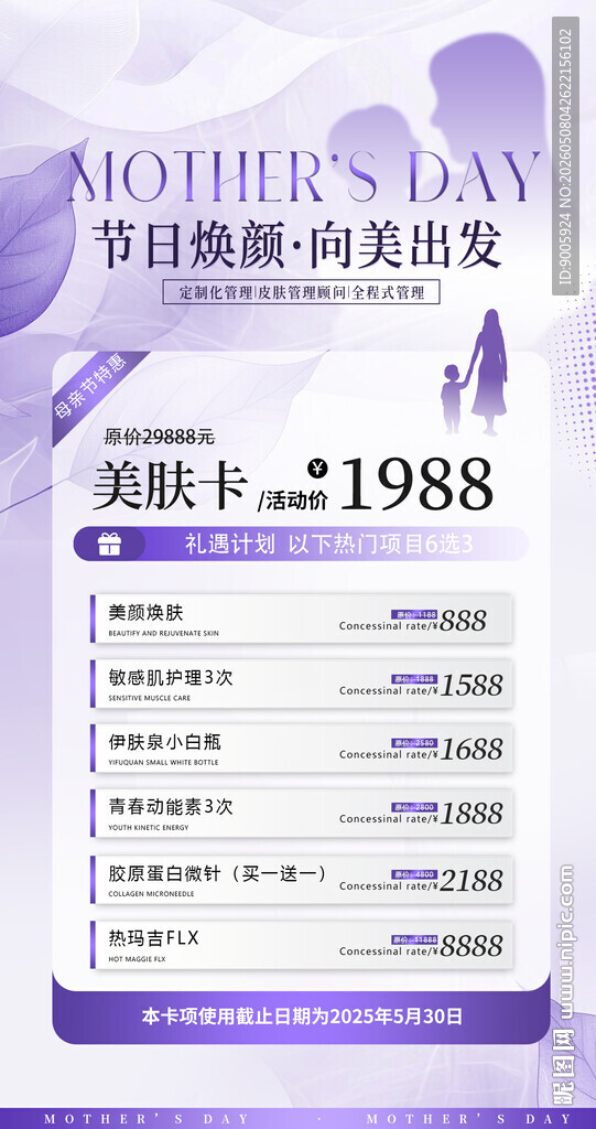 母亲节美奂复古联卡纸