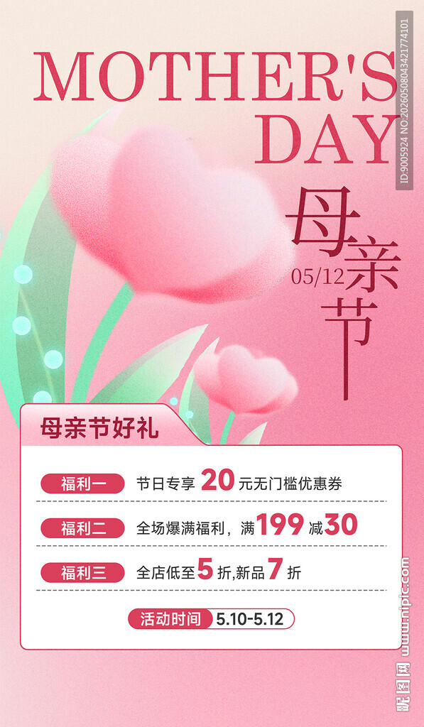 母亲节促销海报