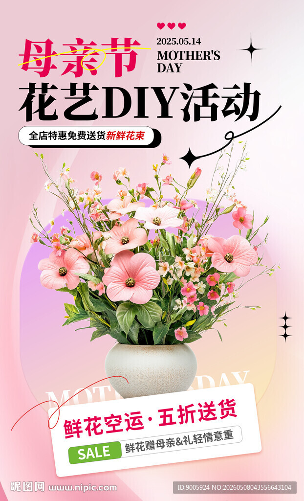 母亲节花艺DIY活动宣传