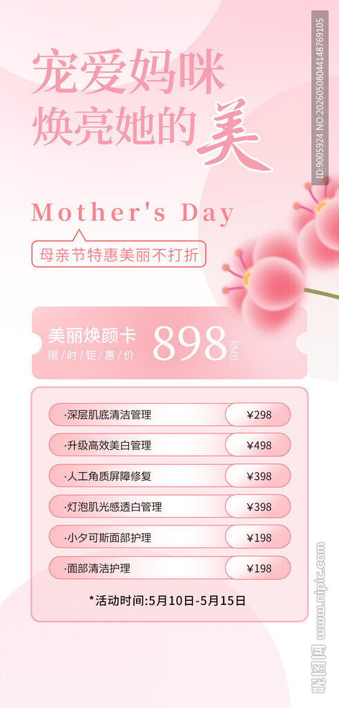 宠爱她的美 焕变新形象