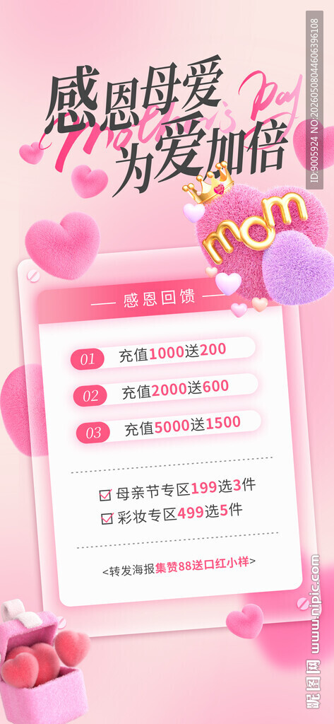 感恩母爱美容护肤优惠活动