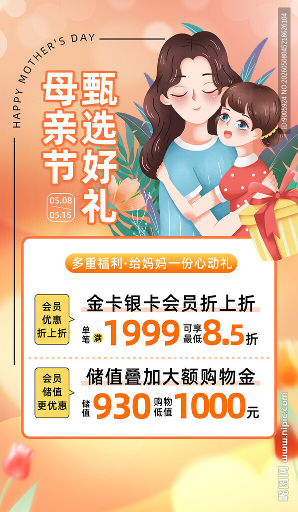 母亲节珠宝促销海报